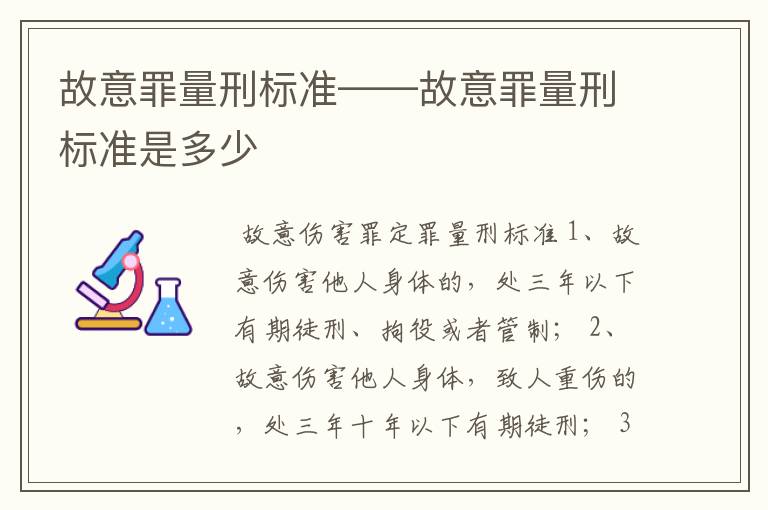 故意罪量刑标准——故意罪量刑标准是多少