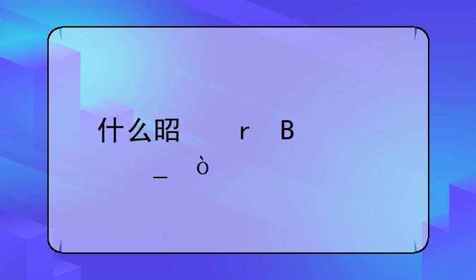 地理标志为什么是知识产权。地理标志与知识产权