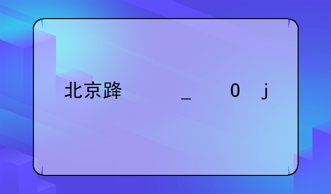 奎屯市国税局局长、奎屯