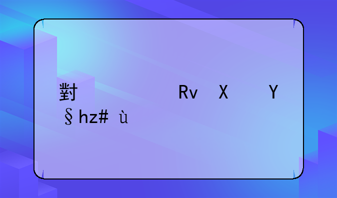 欠条格式:借条格式语文