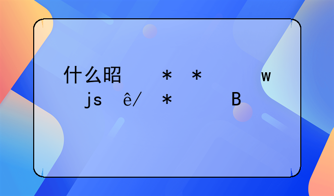 什么是劳动保障事务代理工作