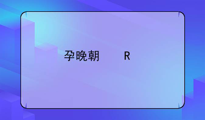 孕妇被打到肚子、孕妇被