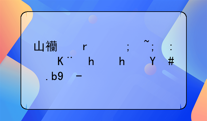 山西省黎城县二手房怎么收税