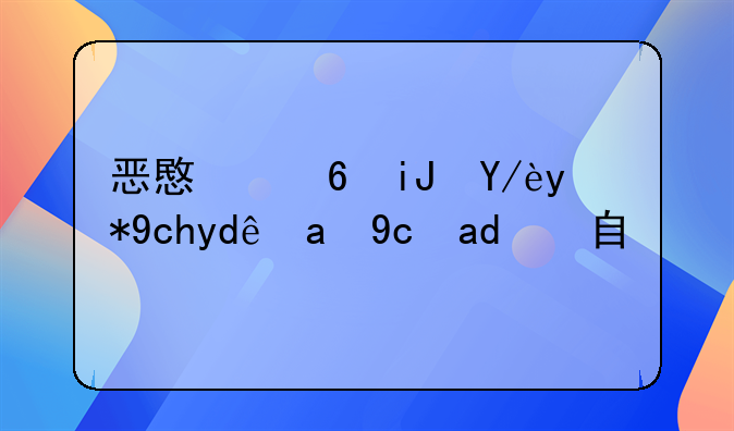 恶意透支信用卡哪里可以自首