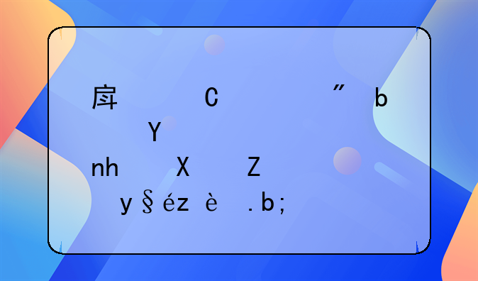 房产过户记录怎么查