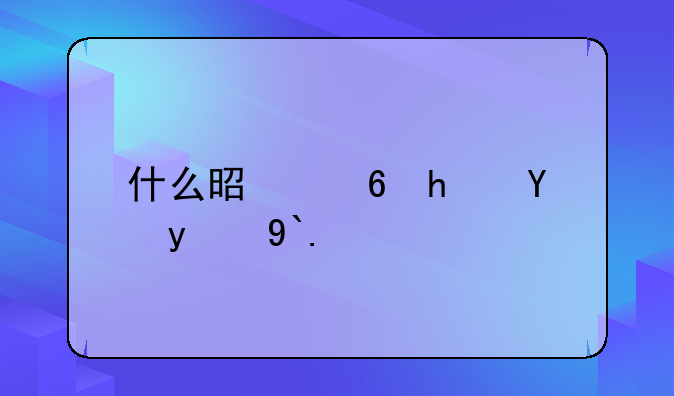 按揭抵押__按揭抵押债券