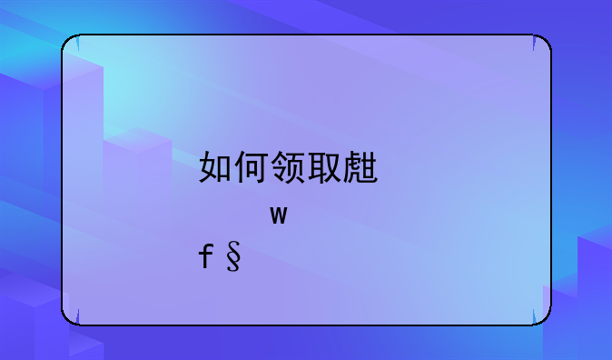 生育保障金