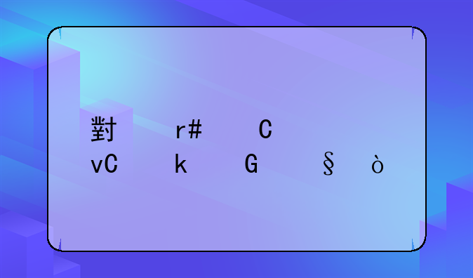 刚刚怀孕流掉需要休息多