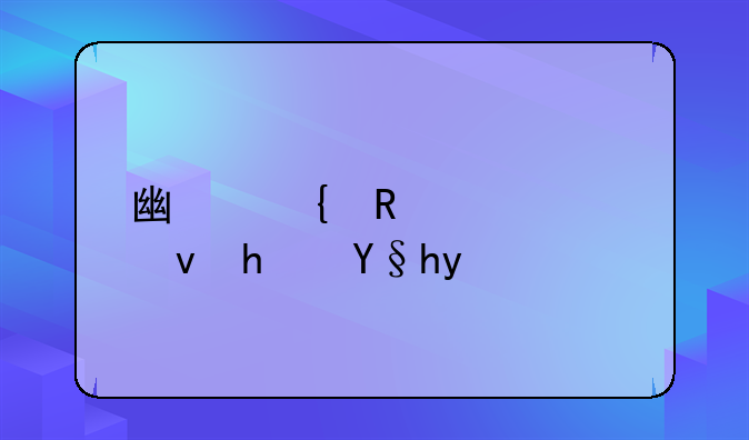 广州申请公租房条件