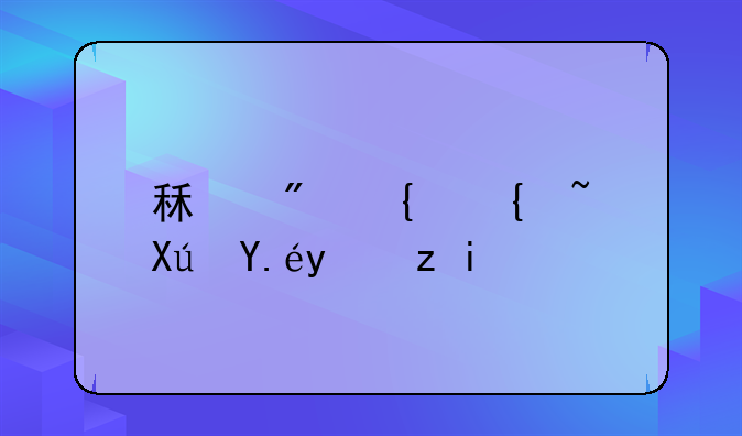 租房纠纷可以报警吗