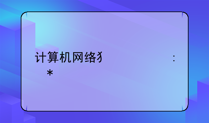 经济犯罪预警~经济犯罪的