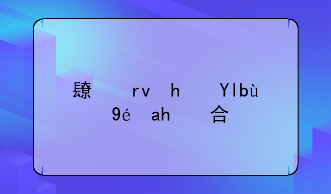 甲方在租赁期满,应在10日内搬出租赁合同~租赁期满后,如乙方要求继续租赁