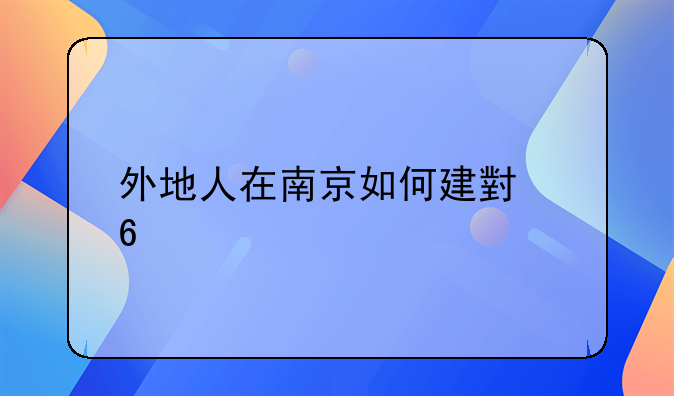 怀孕到社区建卡流程外地