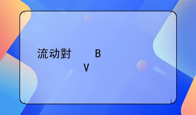 流动小吃车要工商执照吗