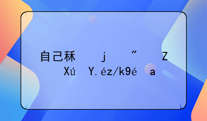 个人转租房最新消息。个