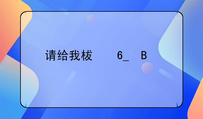 请给我柯南各剧集的名称