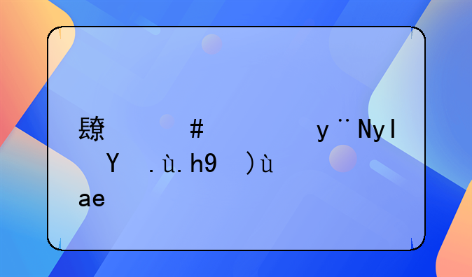 长颈鹿的生活习性是啥？