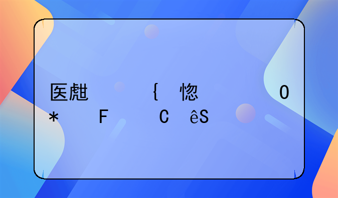 医生实习总结报告【五篇】