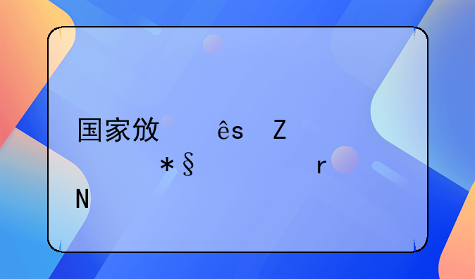 国家政府疫情补助款在哪领