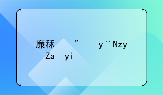 北京廉租房房租，北京廉