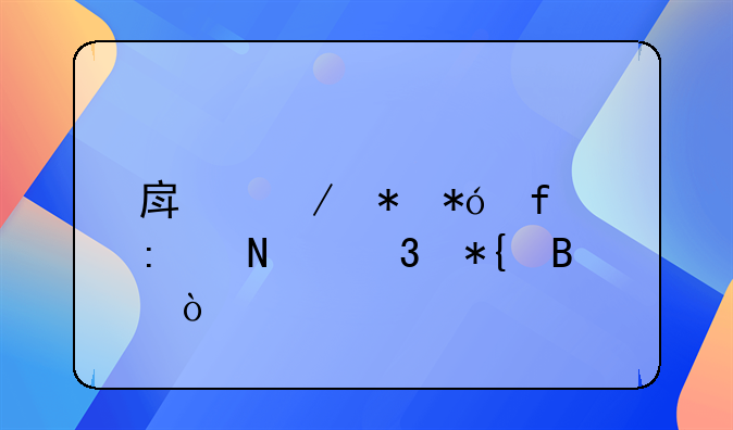 房屋抵押登记去哪里办理？