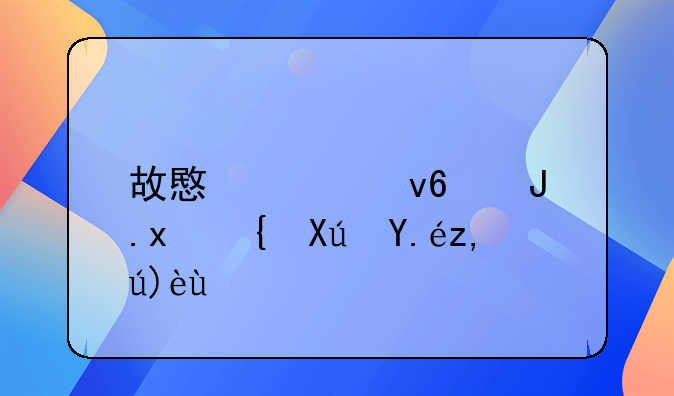 故意毁坏财物罪可以调解吗