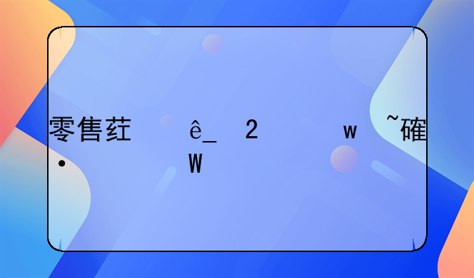 医保政策知识培训总结.医保政策培训内容