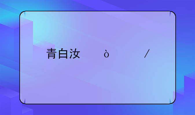 青白江伤残鉴定所几点上