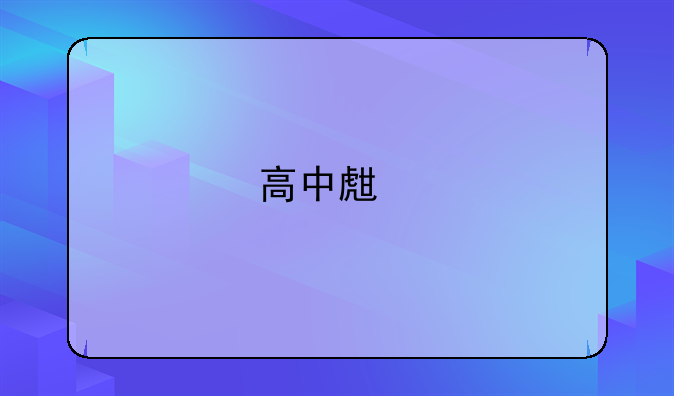 高中生打架双方都有责任吗