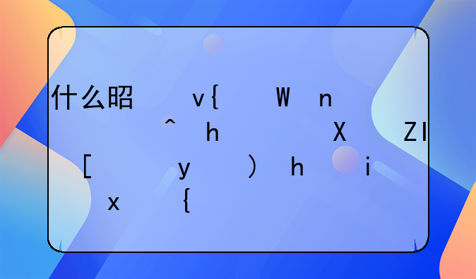 什么是非法集资?要达到多少金额才是犯罪?