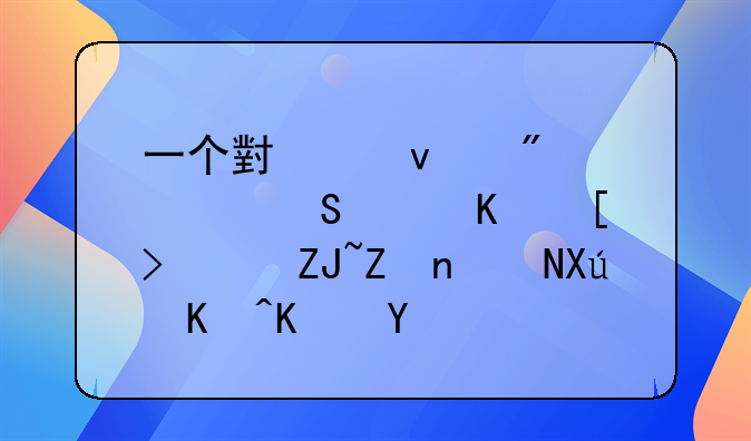 一个小产权房，15000一平，大家说可以买吗