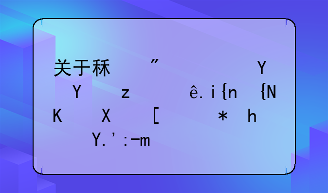 买卖不破租赁为什么房东能赶人走