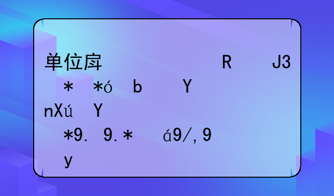 房地产抵押估价报告 房地