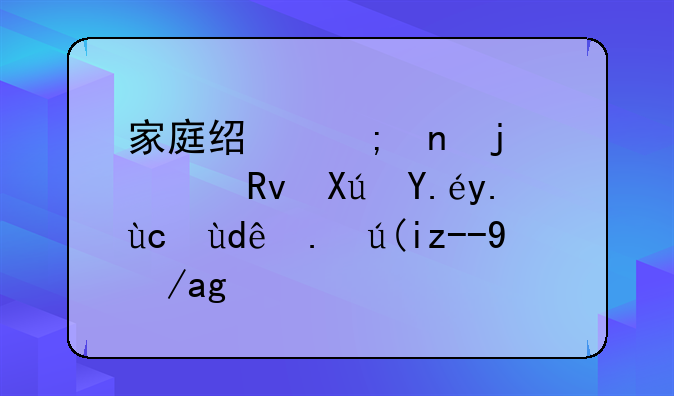 家庭经济困难学生可以享受哪些补贴政策？