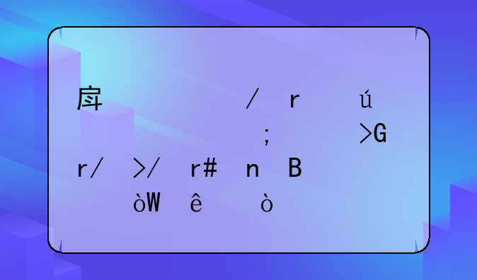 房产中介在微信上怎样发朋友圈更吸引人？