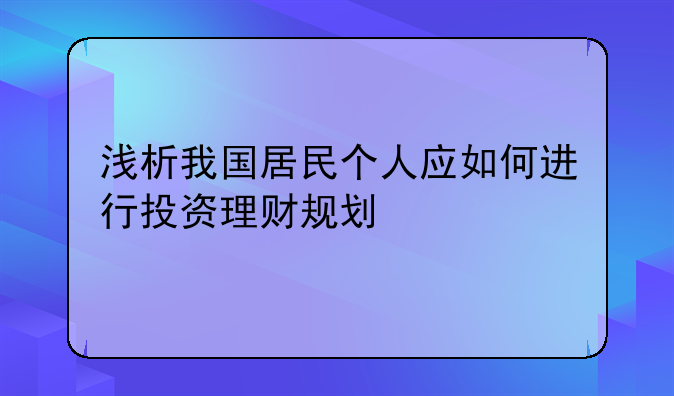 浅谈生活中的经济学