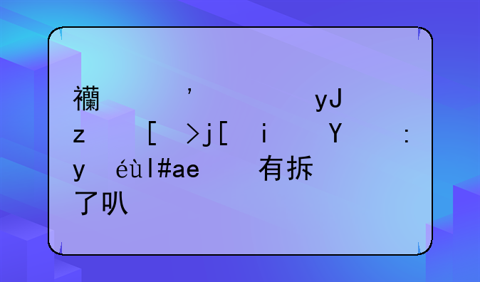 房龄30年以上老旧小区预制