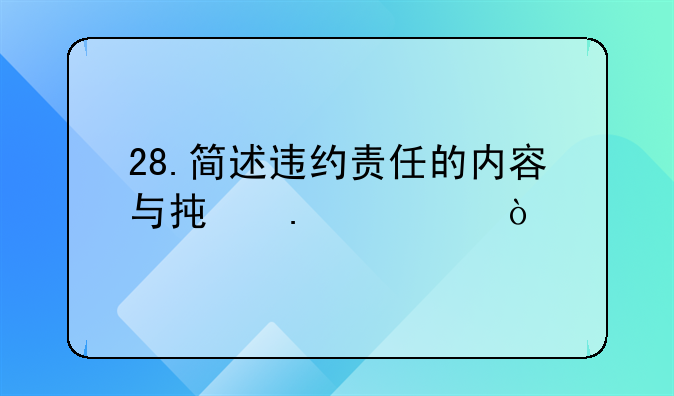 违约的当事人承担违约责