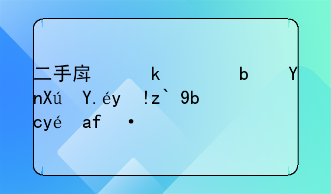 买卖不破租赁能赶走租户