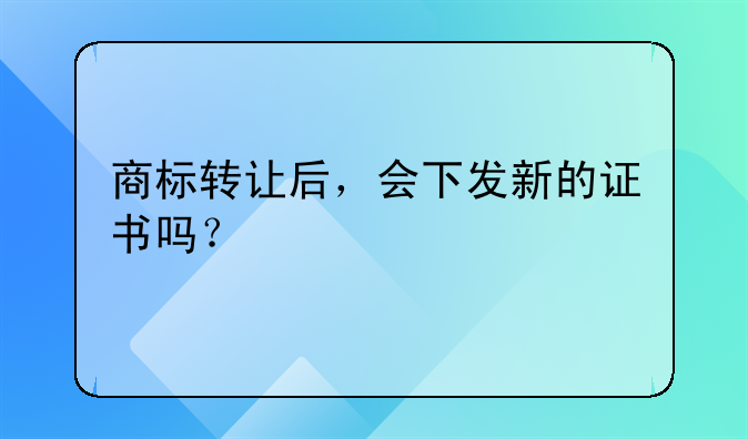 低价转让一手商标.低价商标转让报价