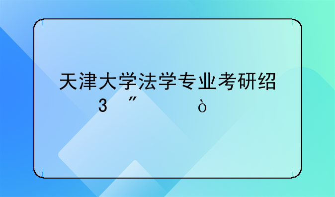 刑法修正案十一全文细则