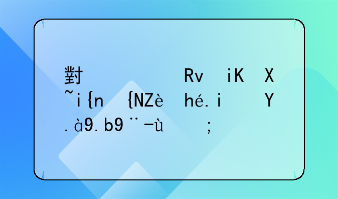 小学生放假时间安排是什么样的？