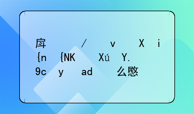 房屋租赁时间不可交叉是