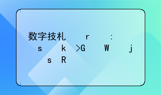 数字技术在现代农业发展中的作用