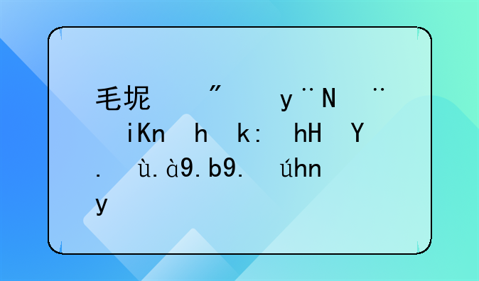 毛坯房的验收要注意些什么事项呢