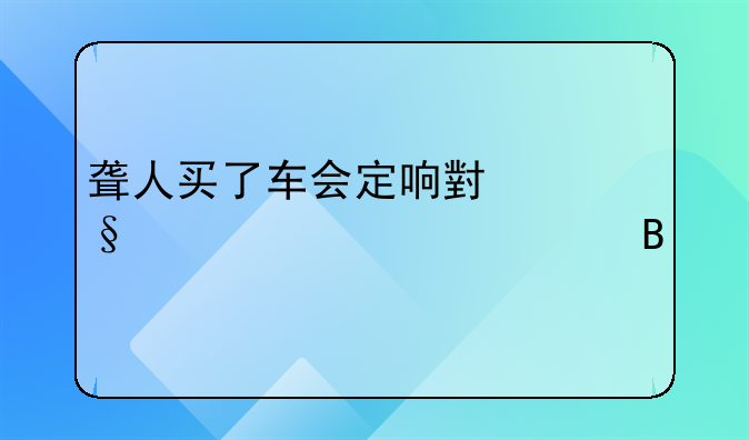 残疾聋哑人夫妻的孩子补