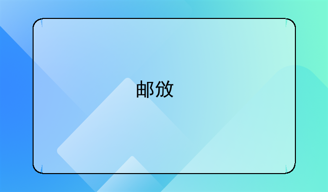 邮储银行手机银行个人信息查询!邮储手机银行查询定期存款