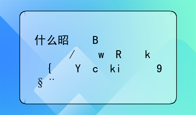 什么是理解马克思政治经济学的枢纽