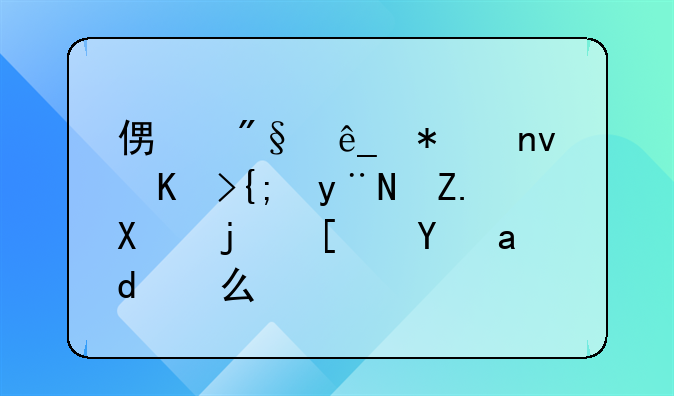 便利店加盟体系的赢利模式是什么？