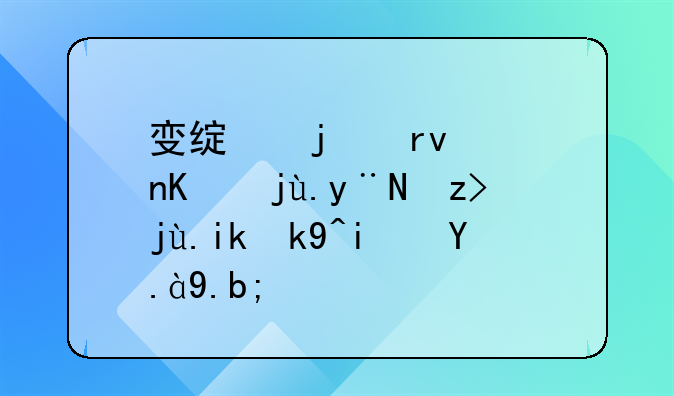 变绿的土豆中毒的解毒方法是什么？